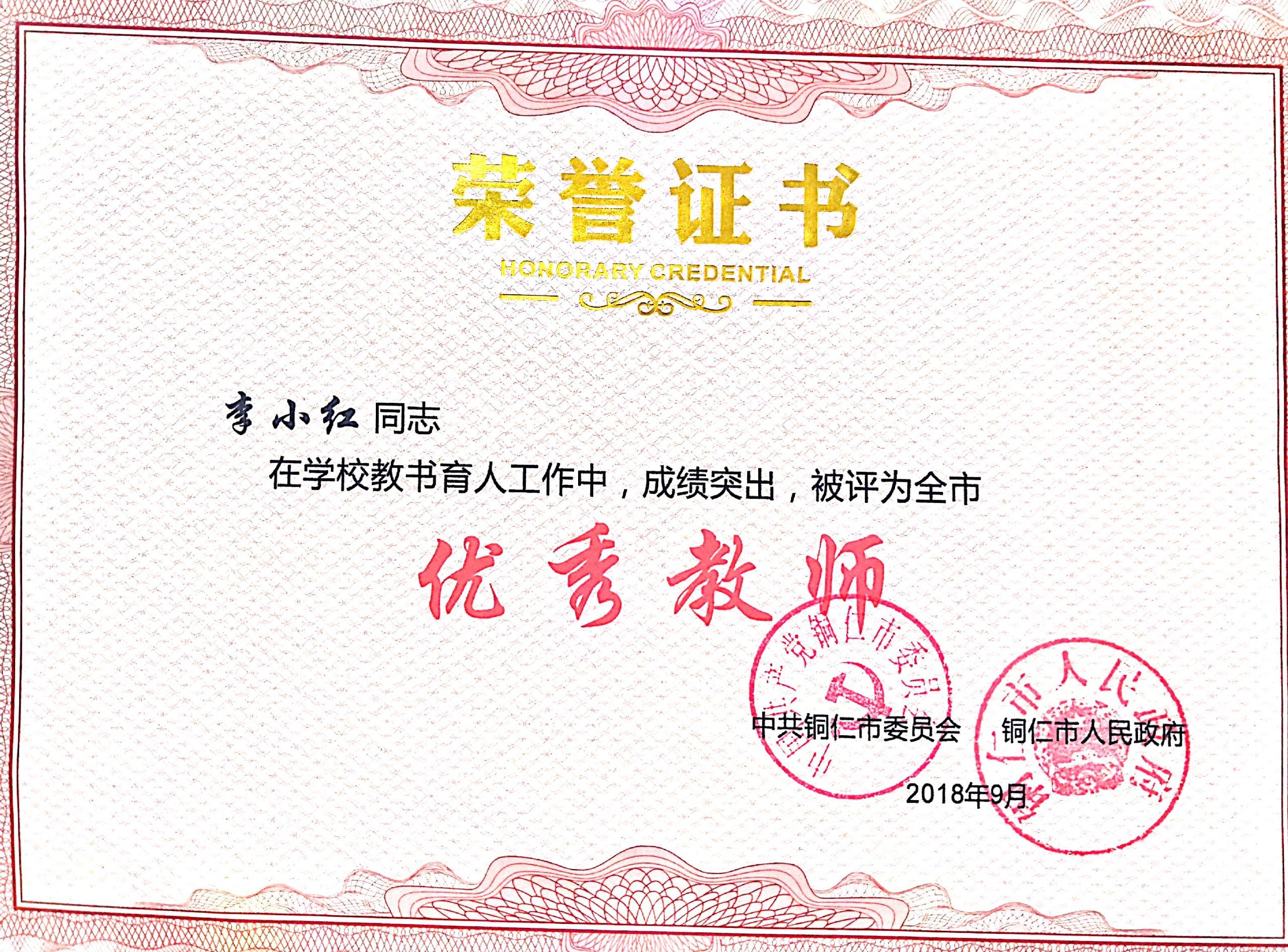 喜报：恭喜经济与管理学院李小红同志被评为“铜仁市优秀教师”(图1)