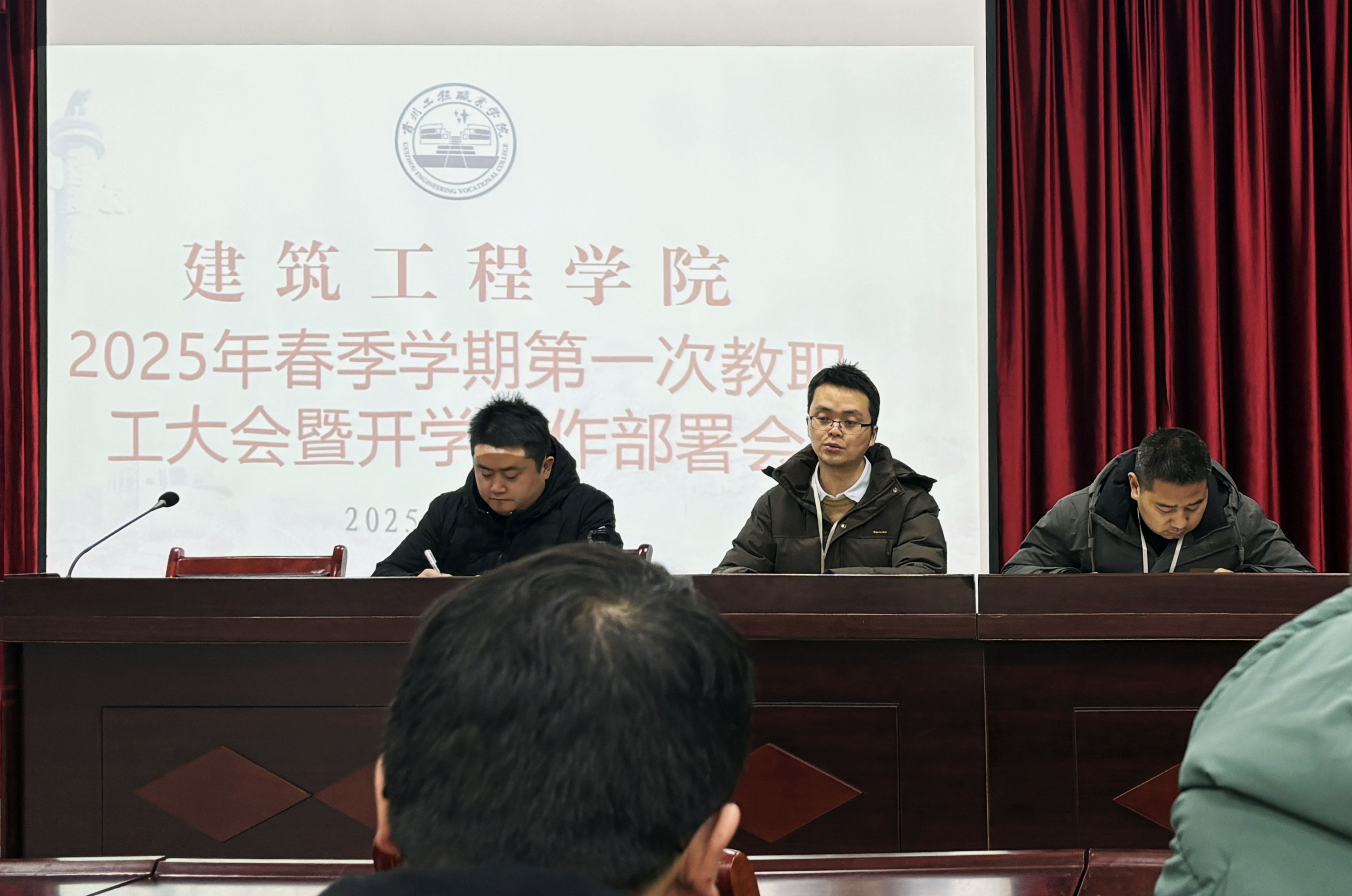 共绘新蓝图 开启新征程 建筑工程学院召开2025年春季学期第一次教职工大会暨开学工作部署会(图1)