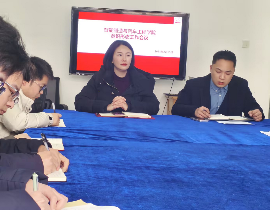 开学伊始，智能制造与汽车工程学院召开第一次教职工大会(图3)