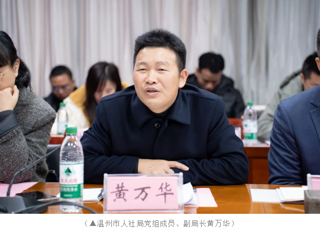 温州市人力资源和社会保障局一行来校调研座谈(图4)