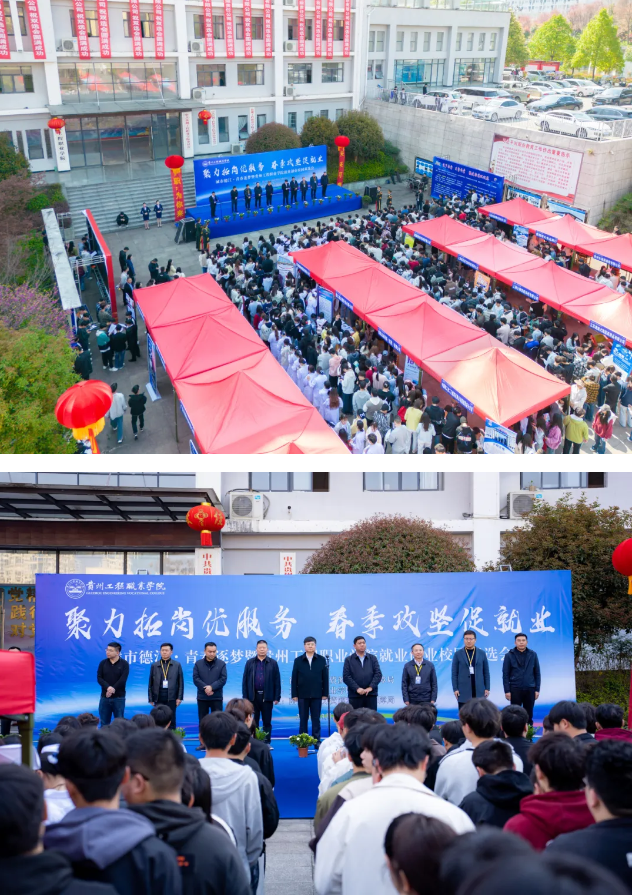 贵州工程职业学院举行2025届毕业生校园双选会(图1)