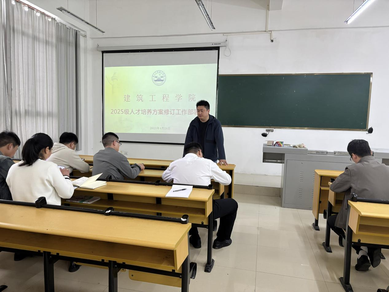 建筑工程学院2025级高职专业人才培养方案修订工作部署会(图1) 建筑工程学院2025级高职专业人才培养方案修订工作部署会(图1)