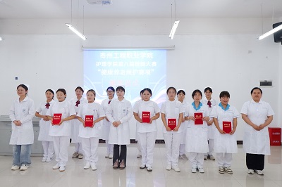 贵州工程职业学院护理学院第八届技能大赛“健康养老照护赛项”完美收官(图4)