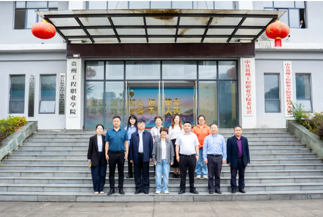 贵州开放大学（贵州职业技术学院）与贵州工程职业学院举行党建结对共建工作座谈会(图2)